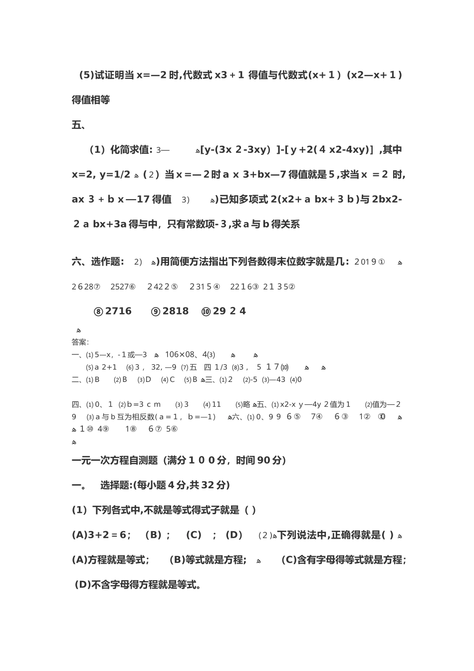 初一数学试题库完整_第2页