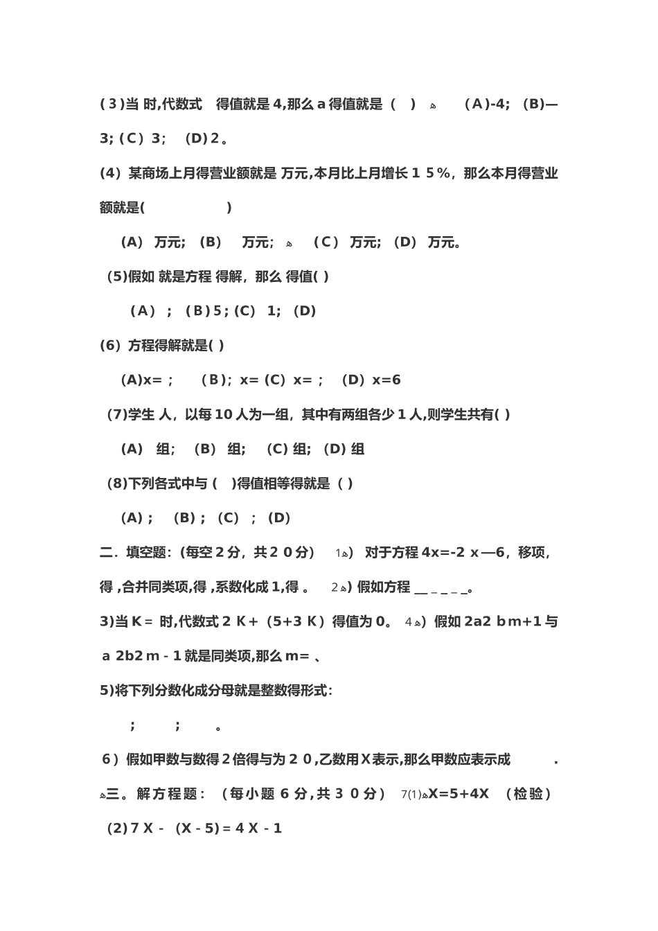 初一数学试题库完整_第3页