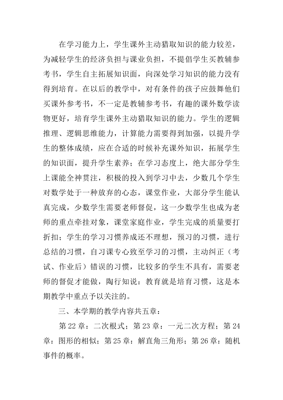 初三数学教学工作计划4篇_第2页