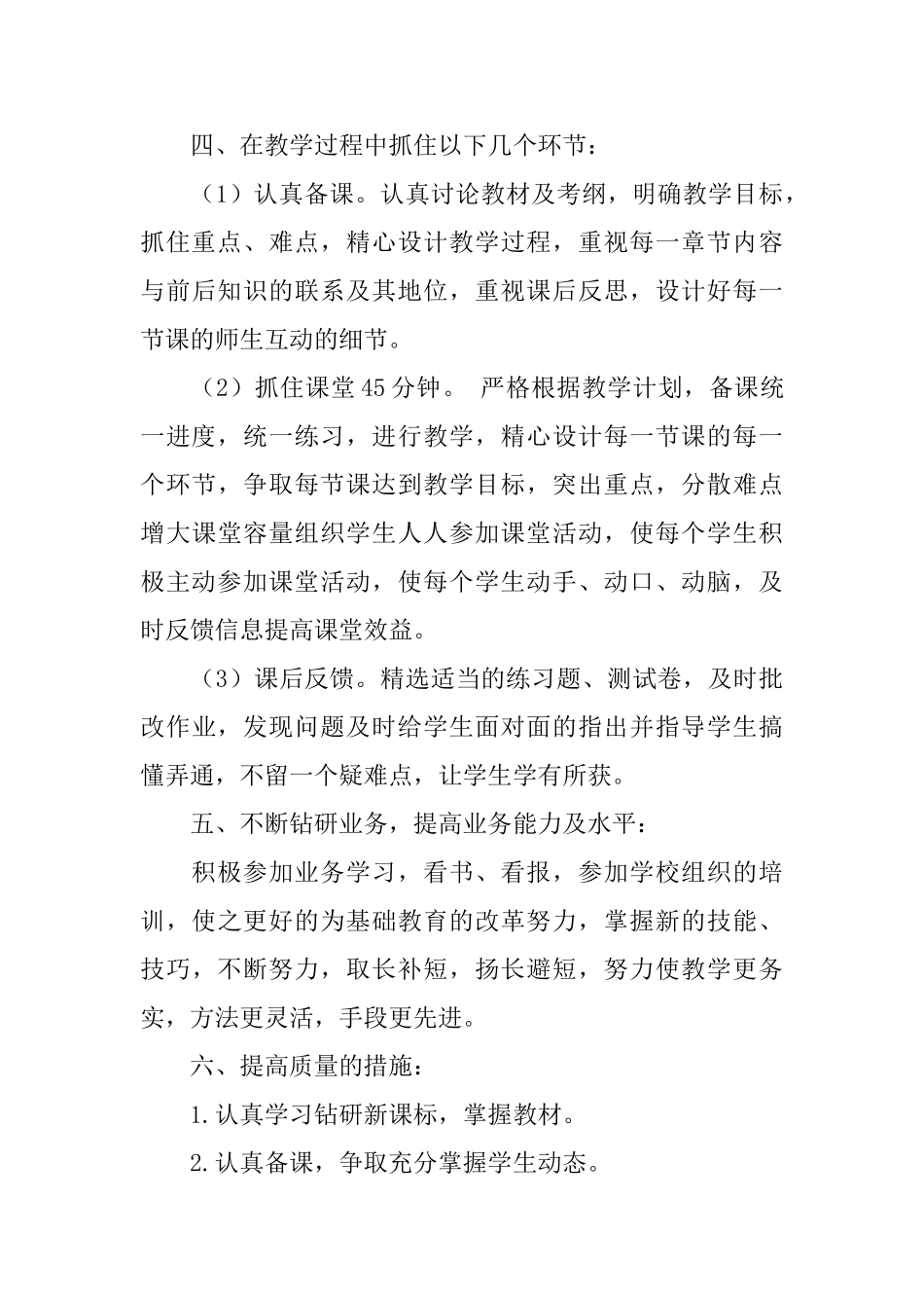 初三数学教学工作计划4篇_第3页