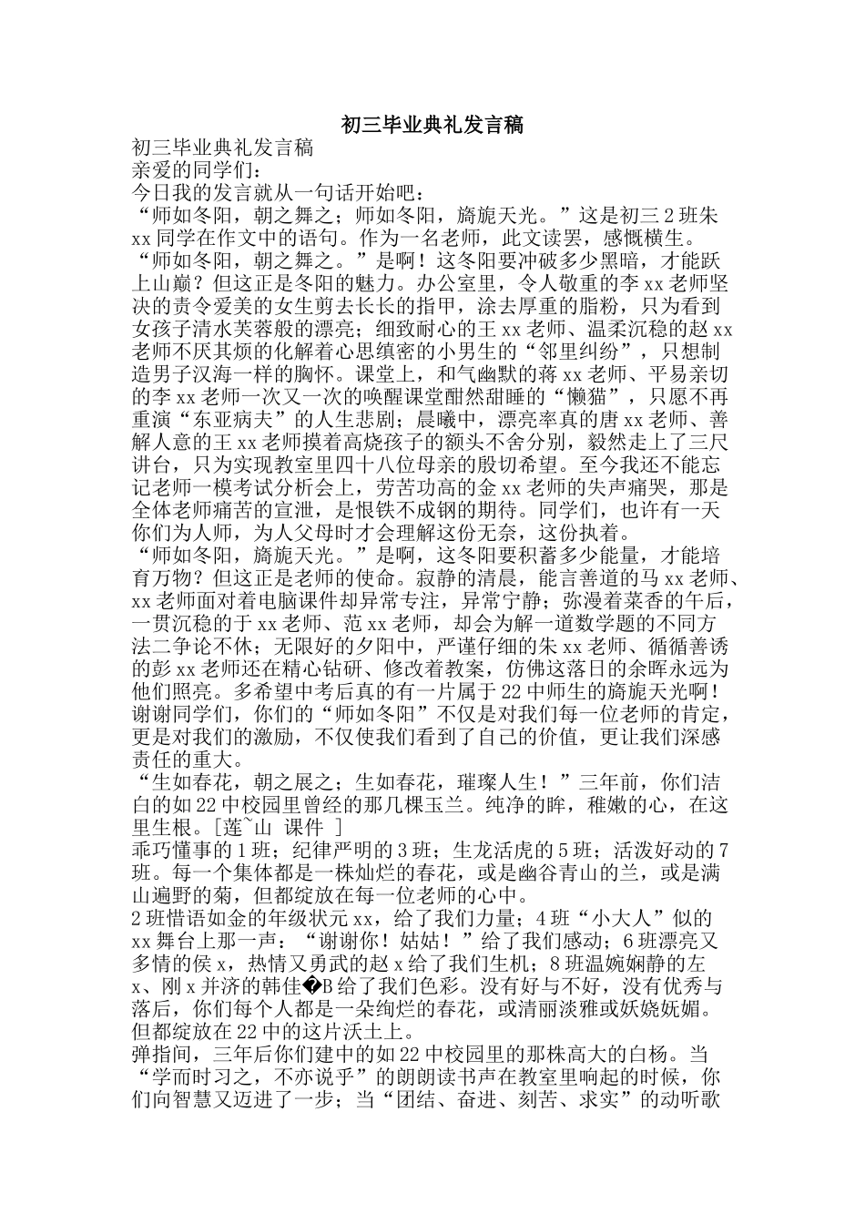 初三毕业典礼发言稿_第1页