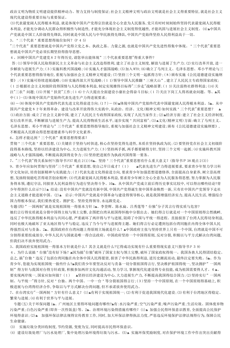 初三政治专题复习-_第2页