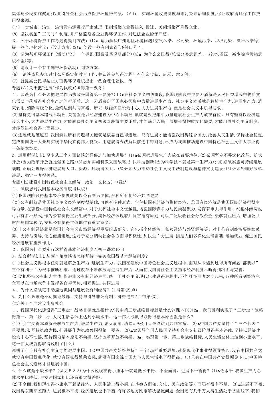 初三政治专题复习-_第3页