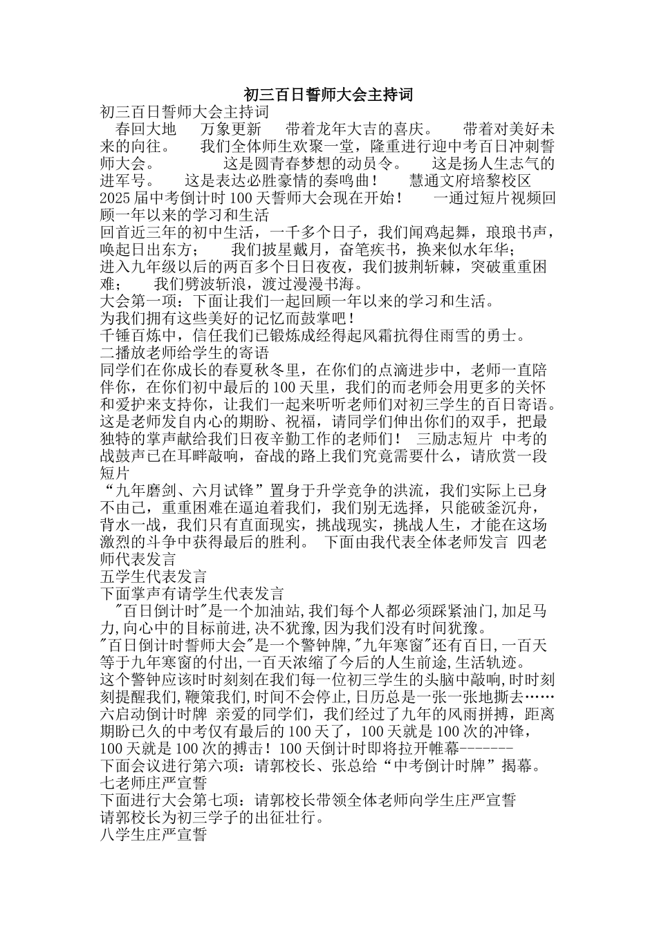 初三百日誓师大会主持词_第1页