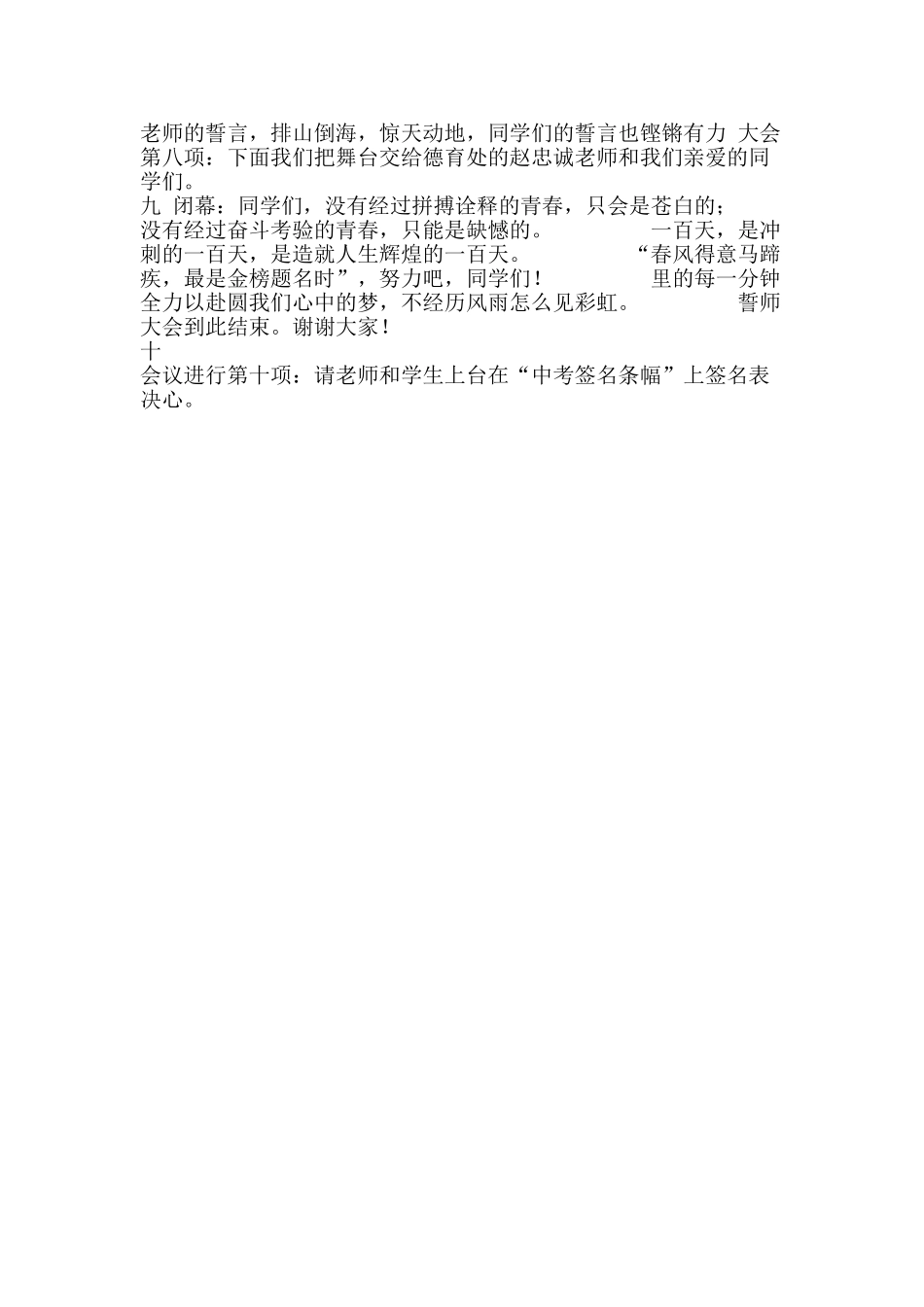 初三百日誓师大会主持词_第2页