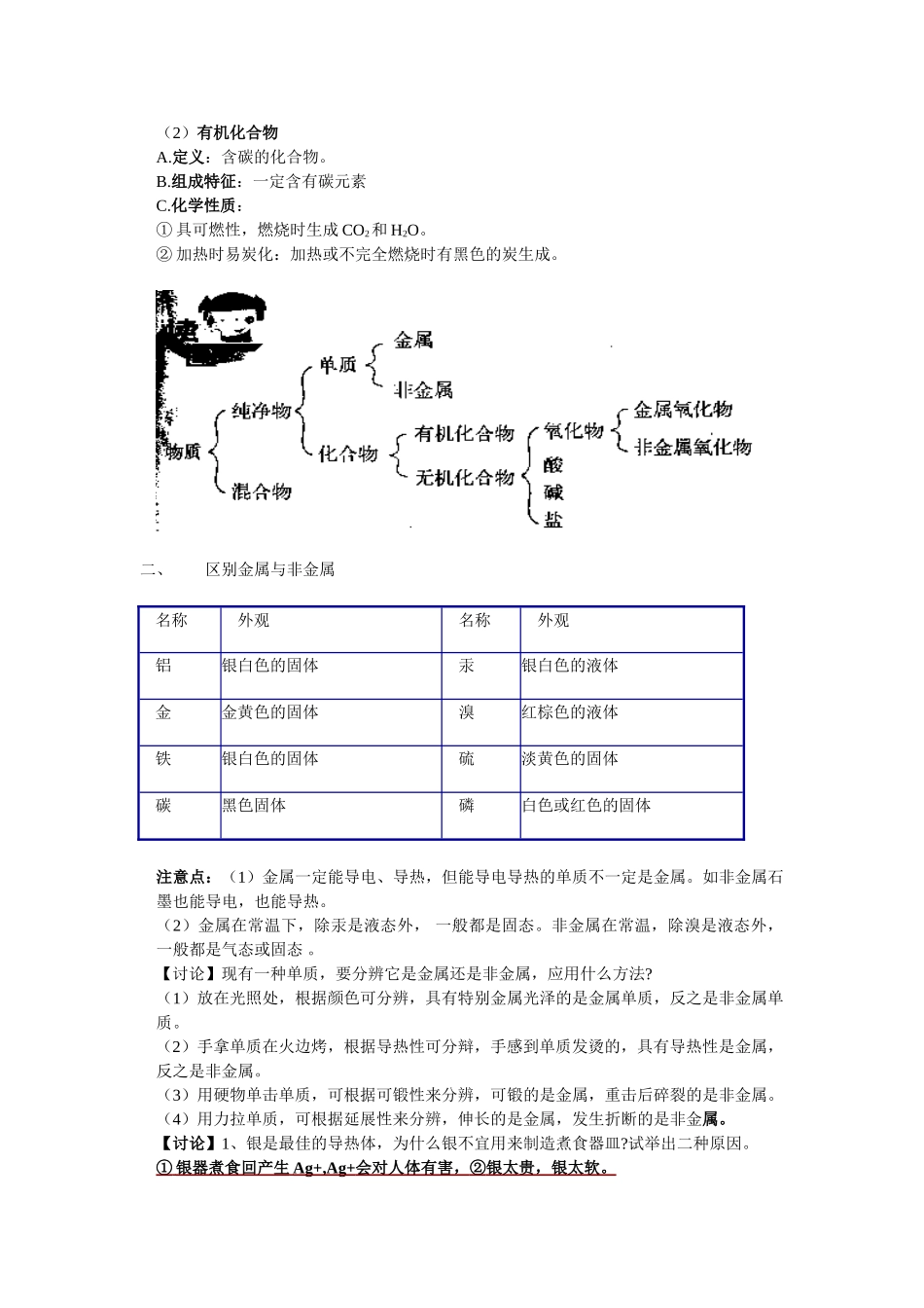 初三科学第二章笔记大全_第2页