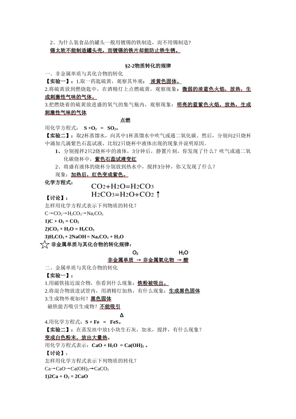 初三科学第二章笔记大全_第3页