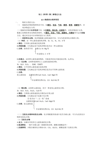 初三科学第二章笔记大全