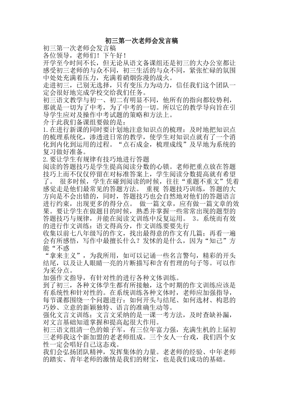 初三第一次教师会发言稿_第1页