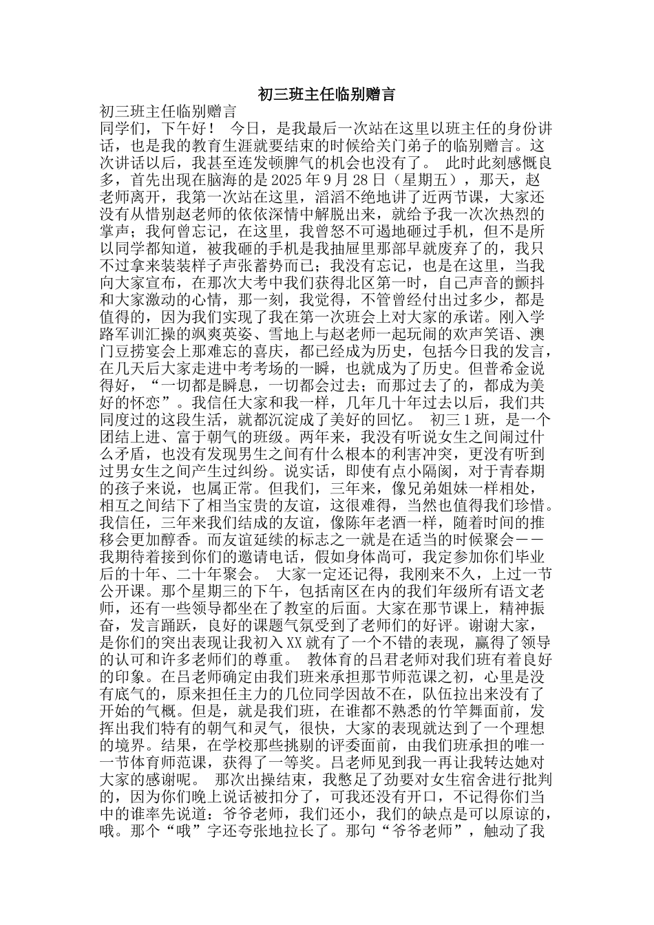 初三班主任临别赠言_第1页