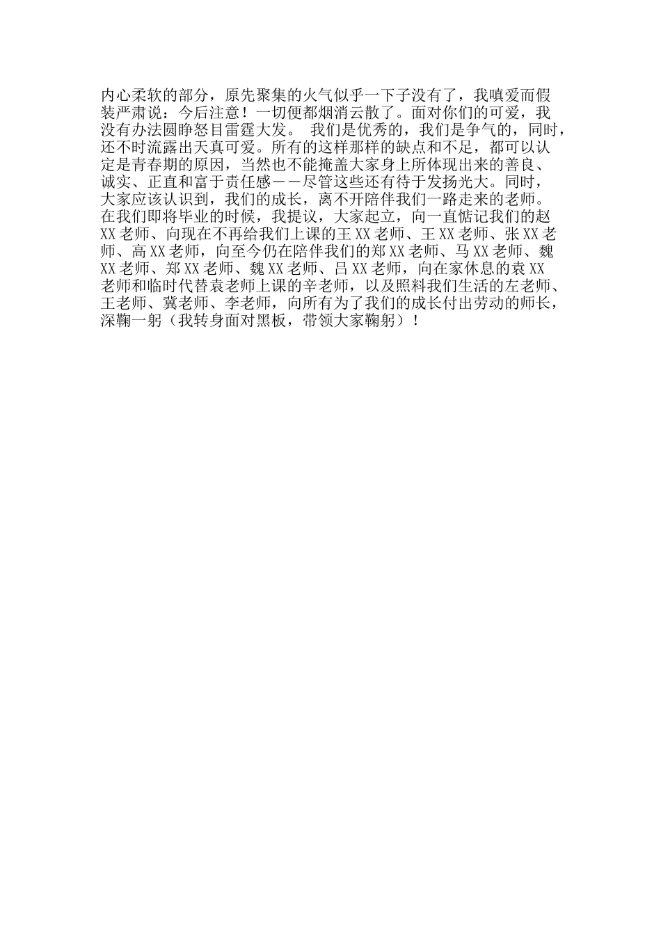 初三班主任临别赠言_第2页