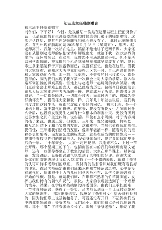 初三班主任临别赠言