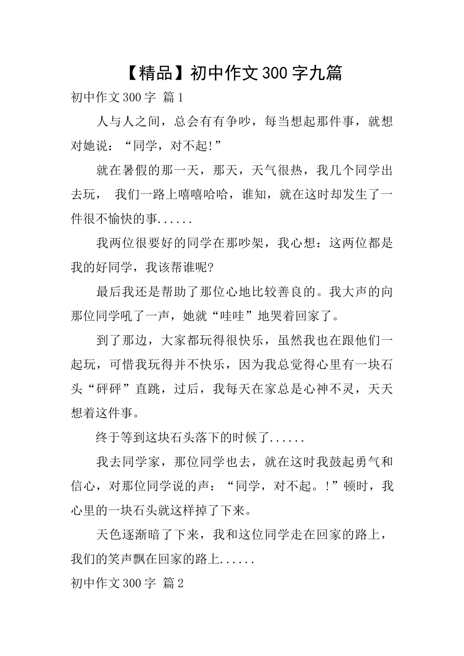 初中作文300字九篇_第1页