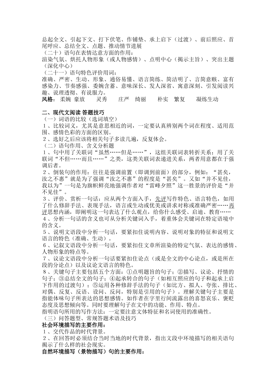 初三语文总复习资料_第2页