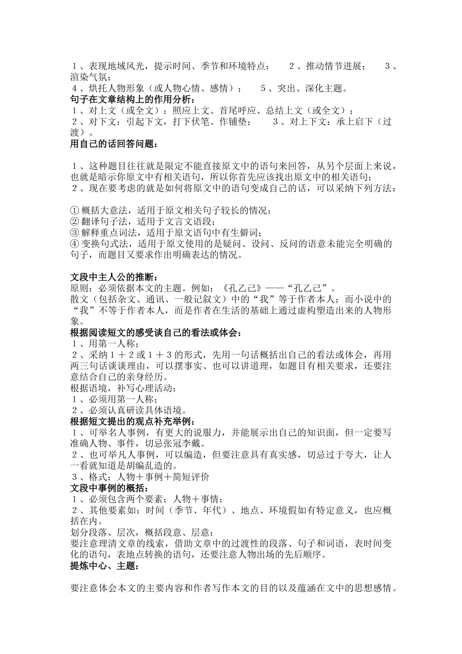 初三语文总复习资料_第3页