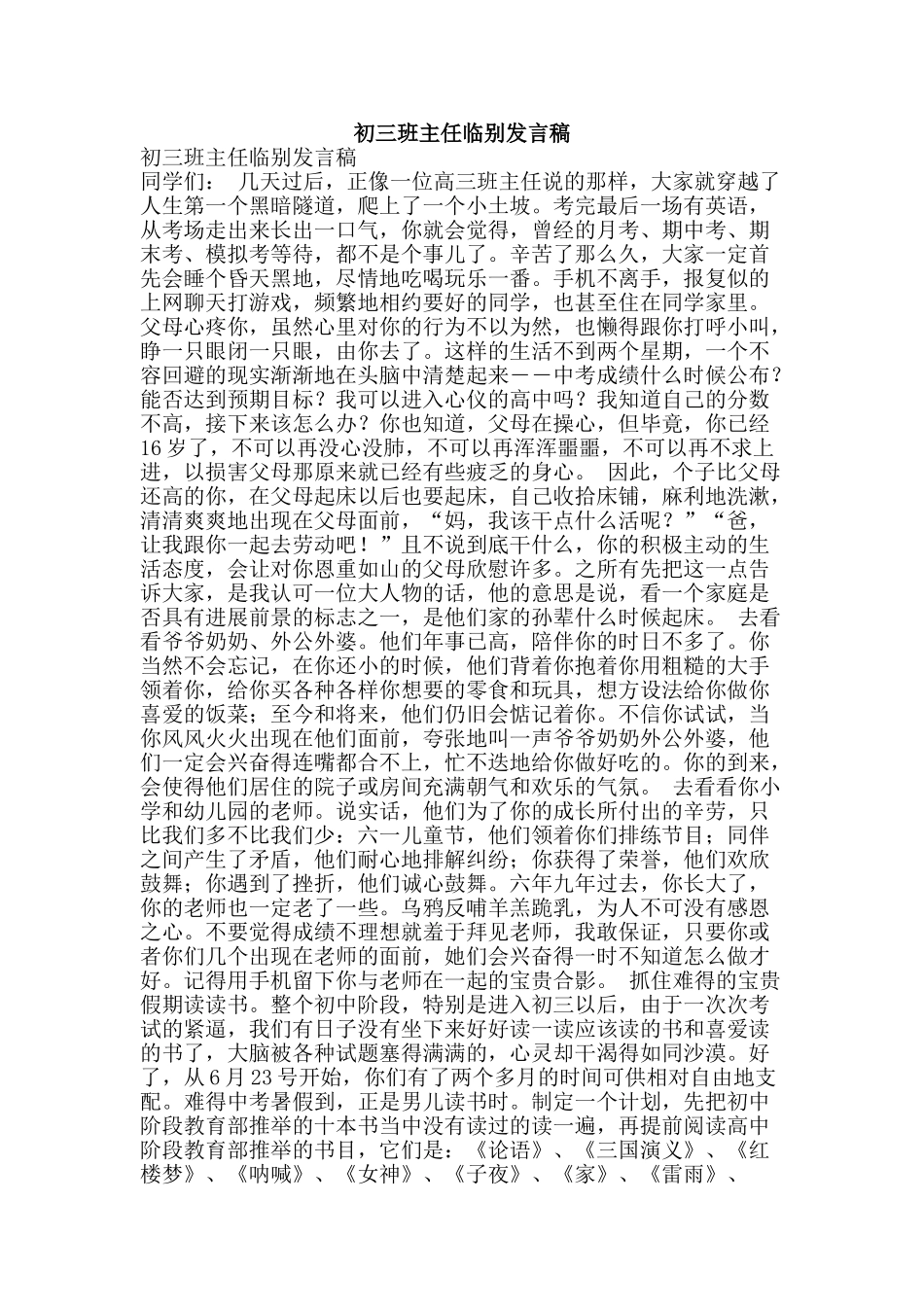 初三班主任临别发言稿_第1页