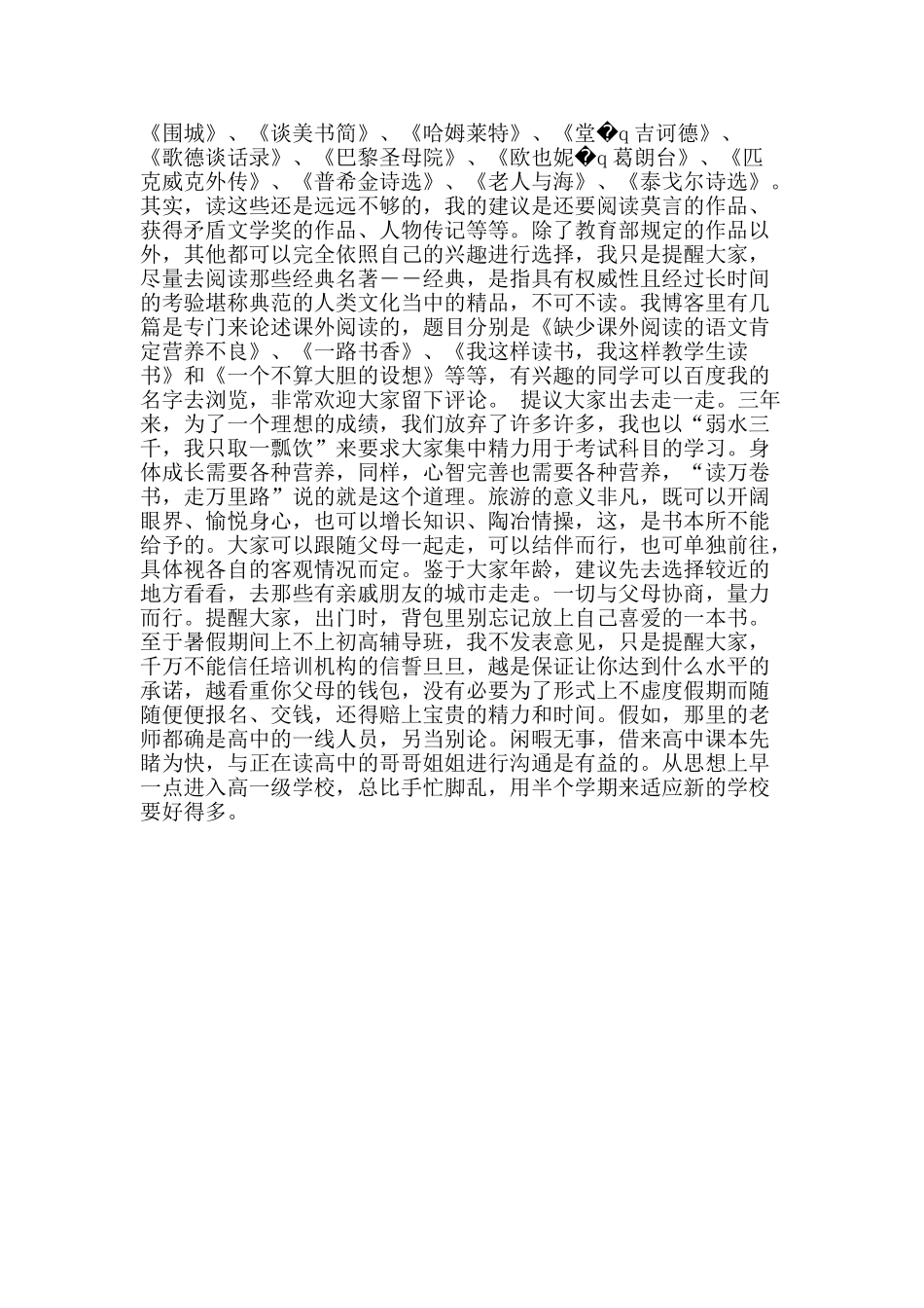 初三班主任临别发言稿_第2页