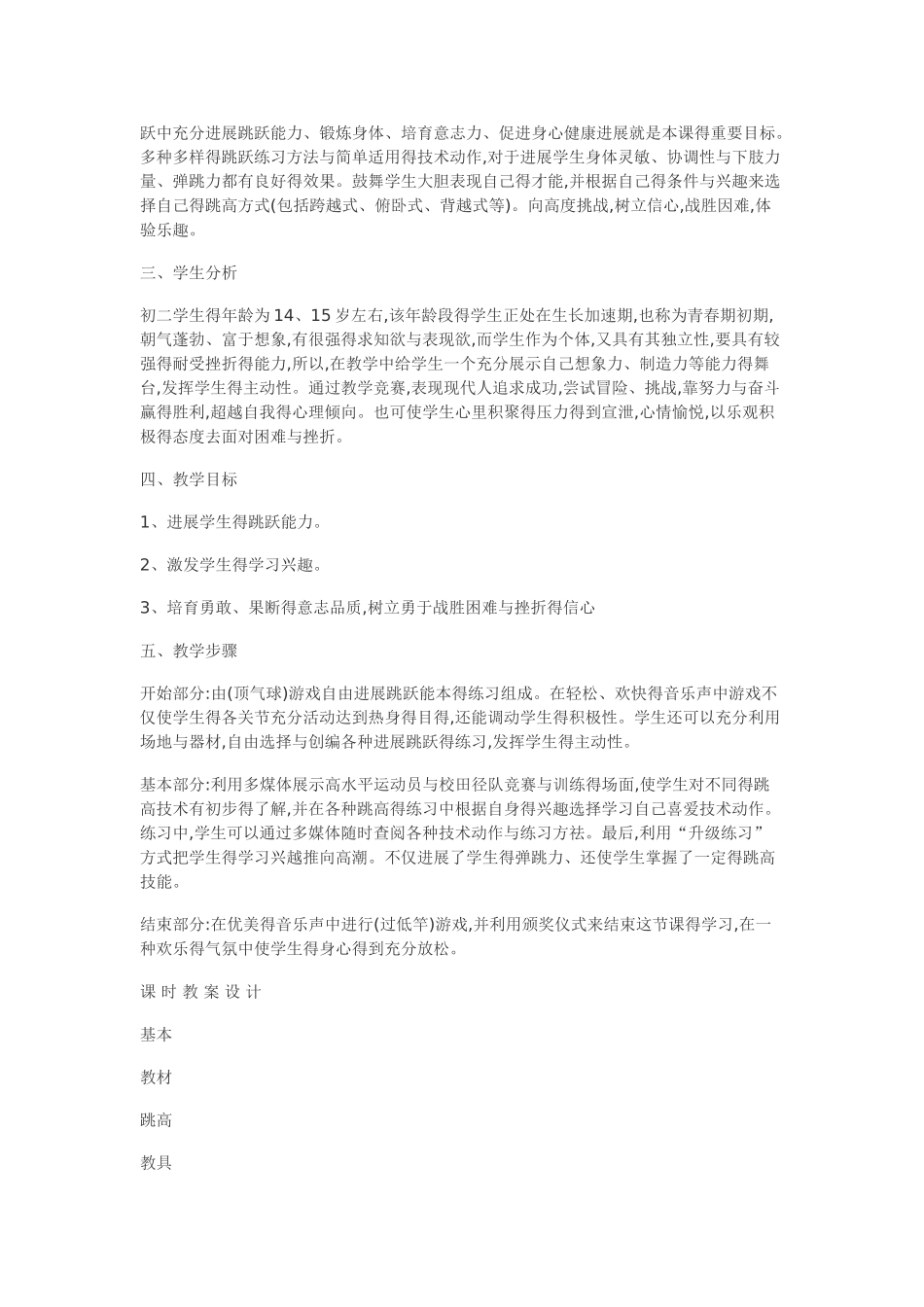 初中体育说课全集_第3页
