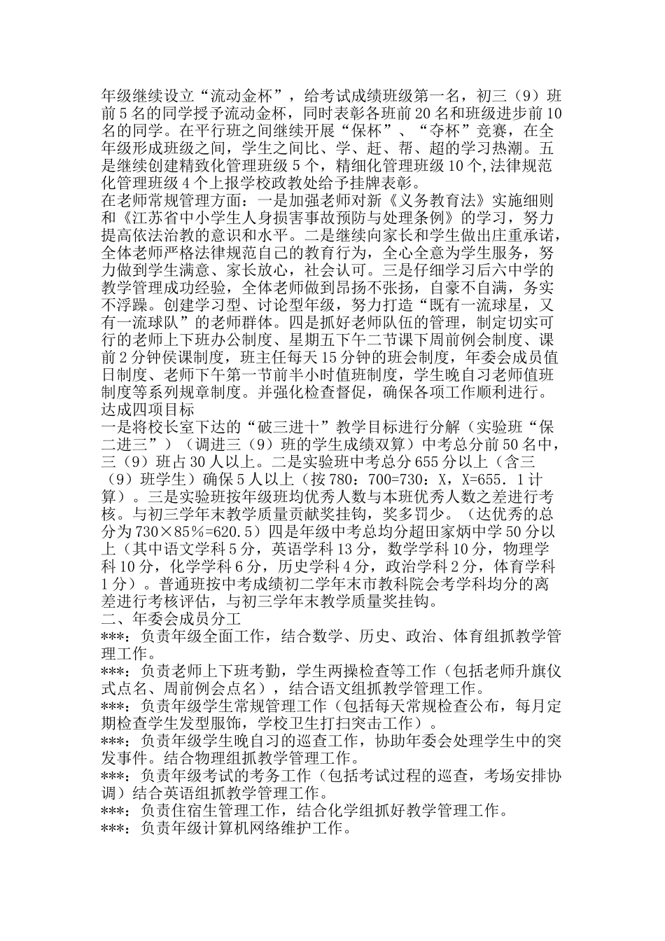 初三班主任工作计划：凝心聚力抓质量-精细管理促提高_第2页