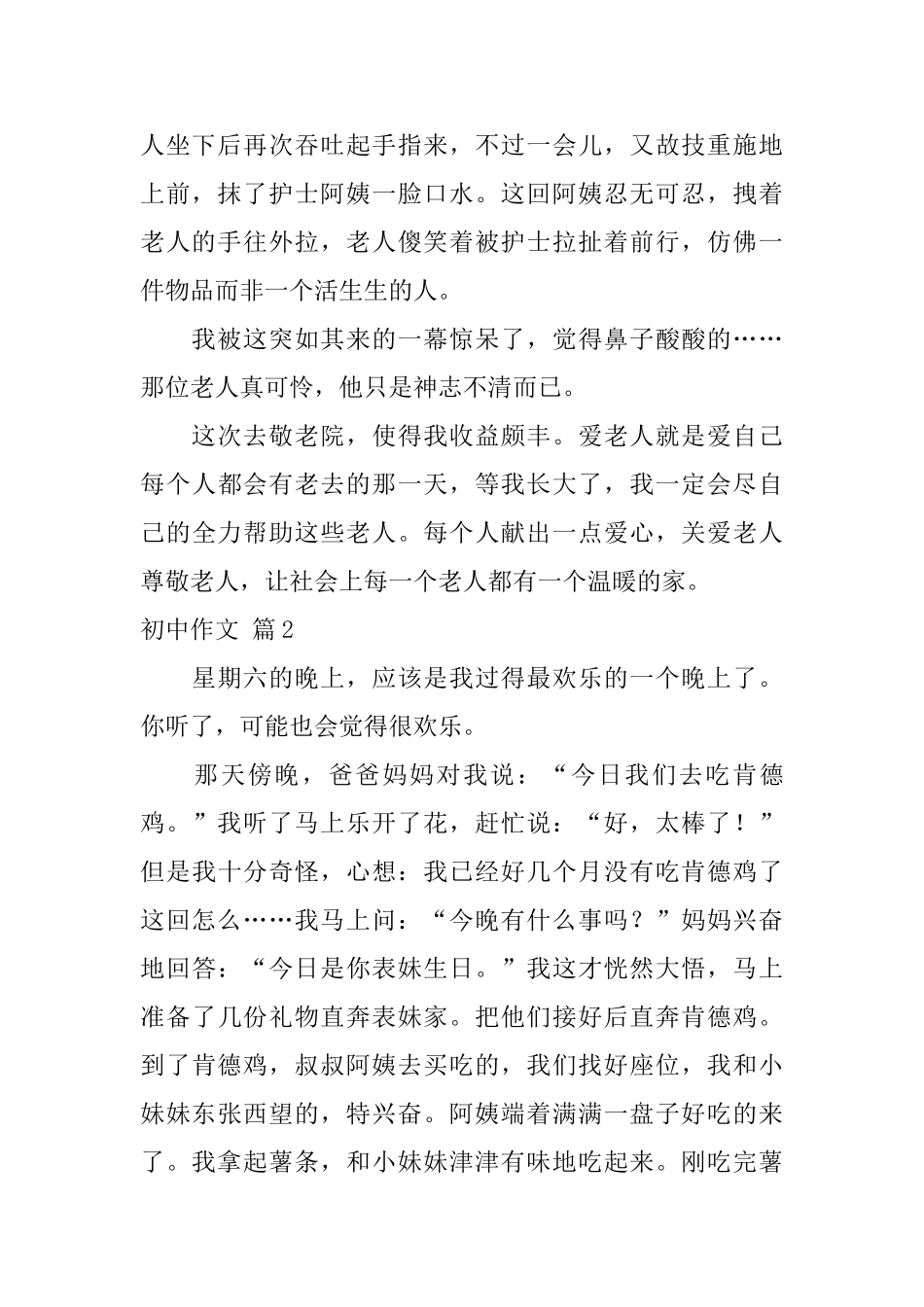 初中作文汇总八篇_第2页