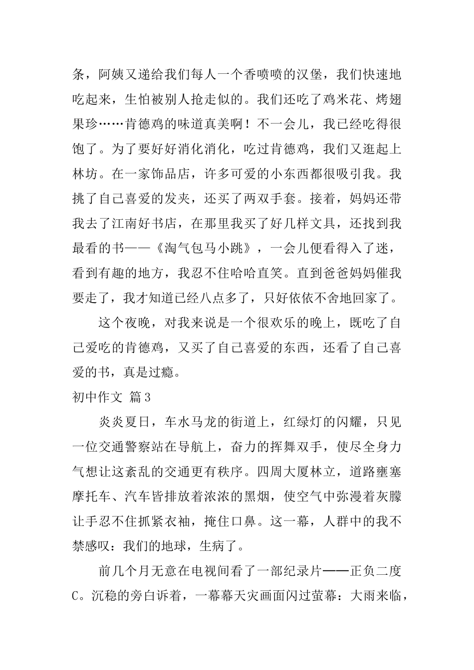 初中作文汇总八篇_第3页