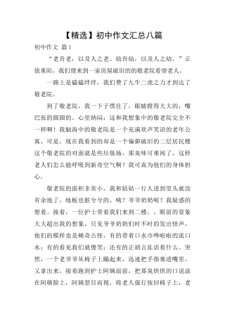初中作文汇总八篇
