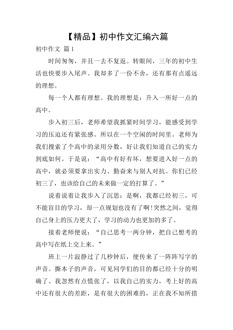 初中作文汇编六篇_第1页