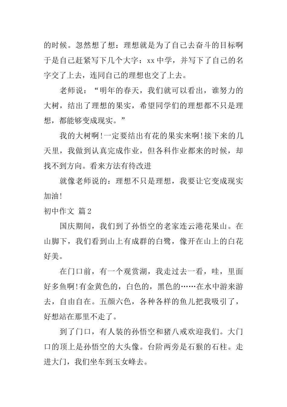 初中作文汇编六篇_第2页