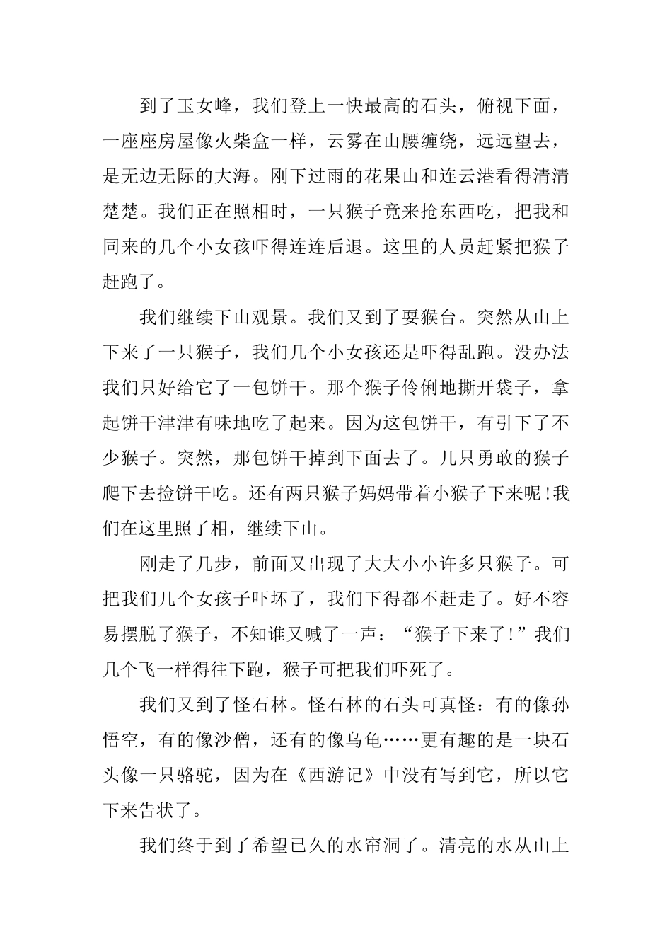 初中作文汇编六篇_第3页