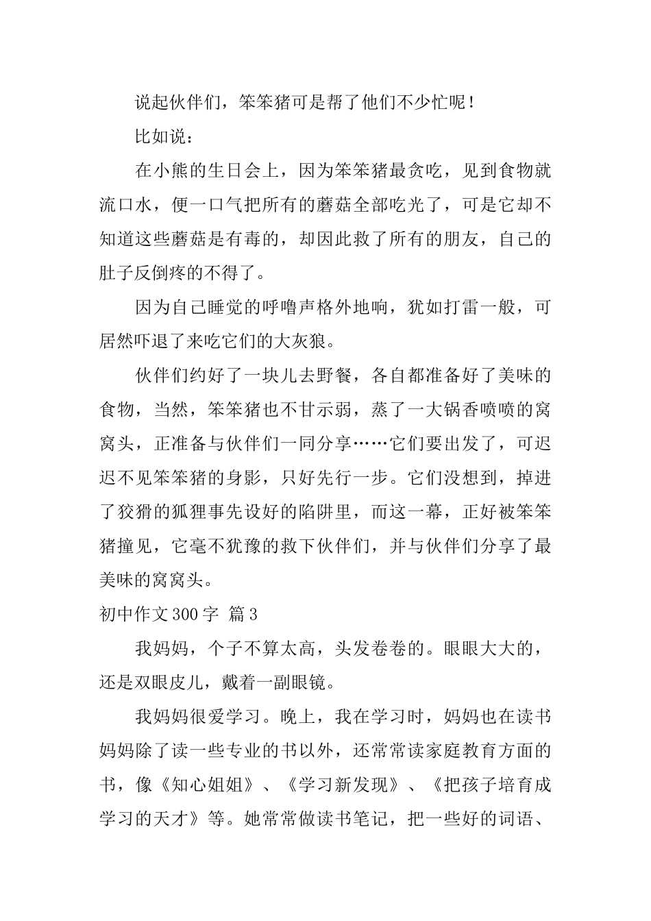 初中作文300字锦集10篇_第2页