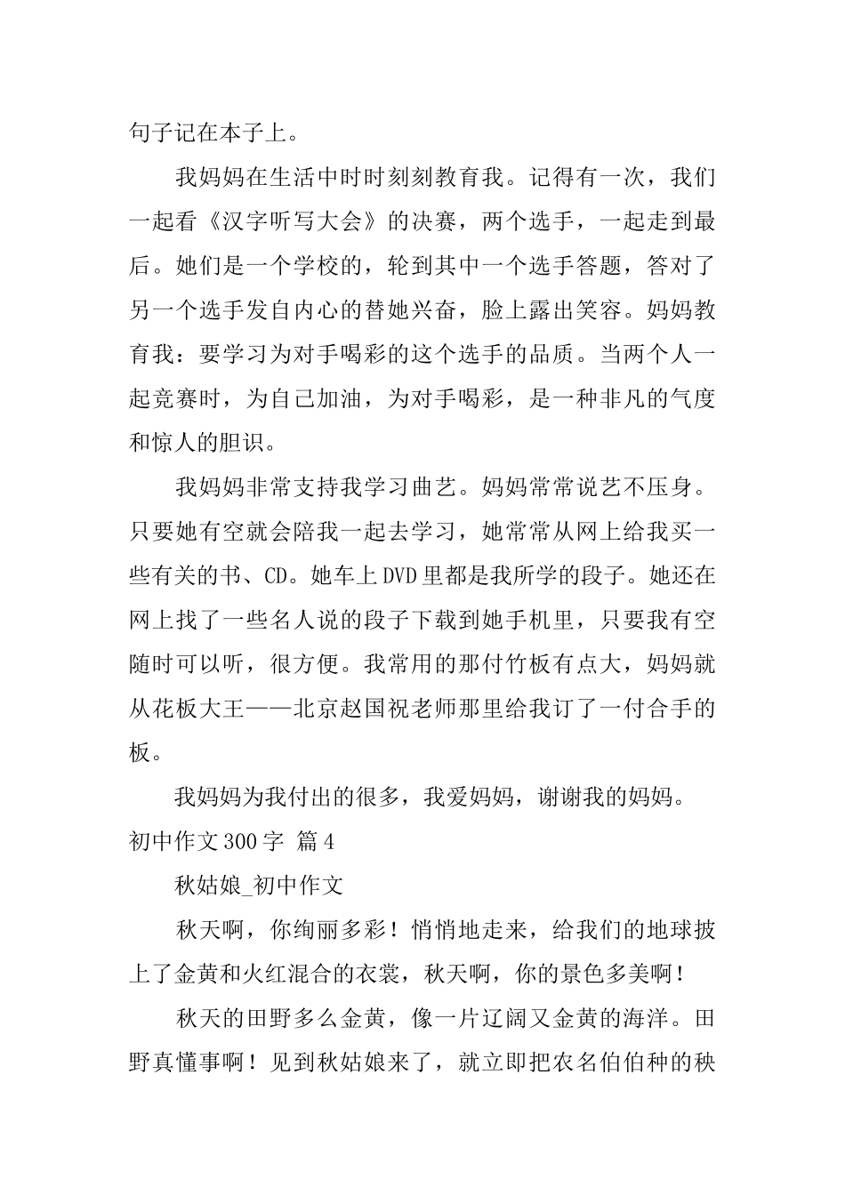 初中作文300字锦集10篇_第3页