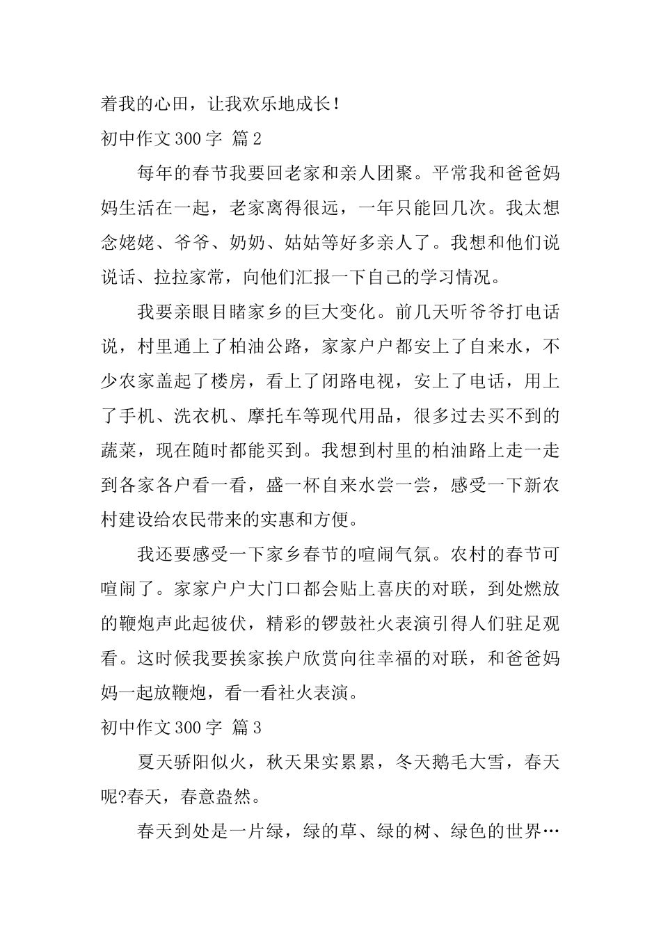 初中作文300字集合八篇_第2页
