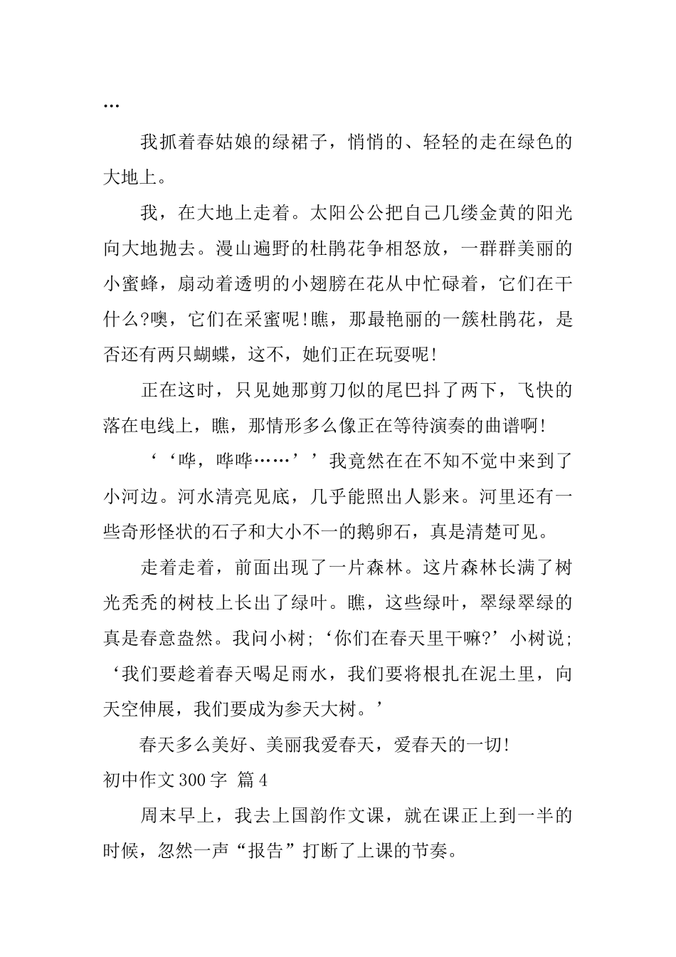 初中作文300字集合八篇_第3页