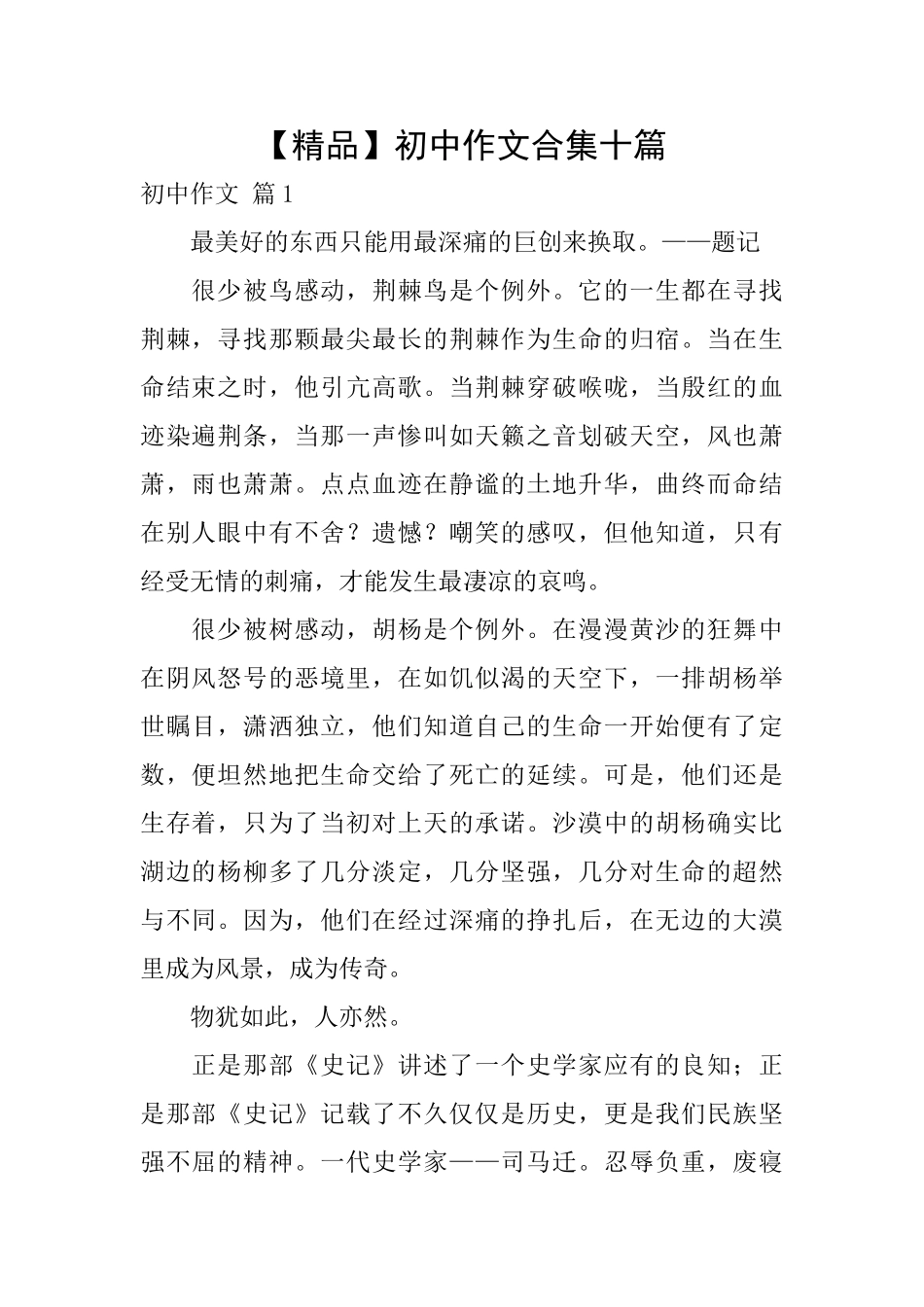 初中作文合集十篇_第1页