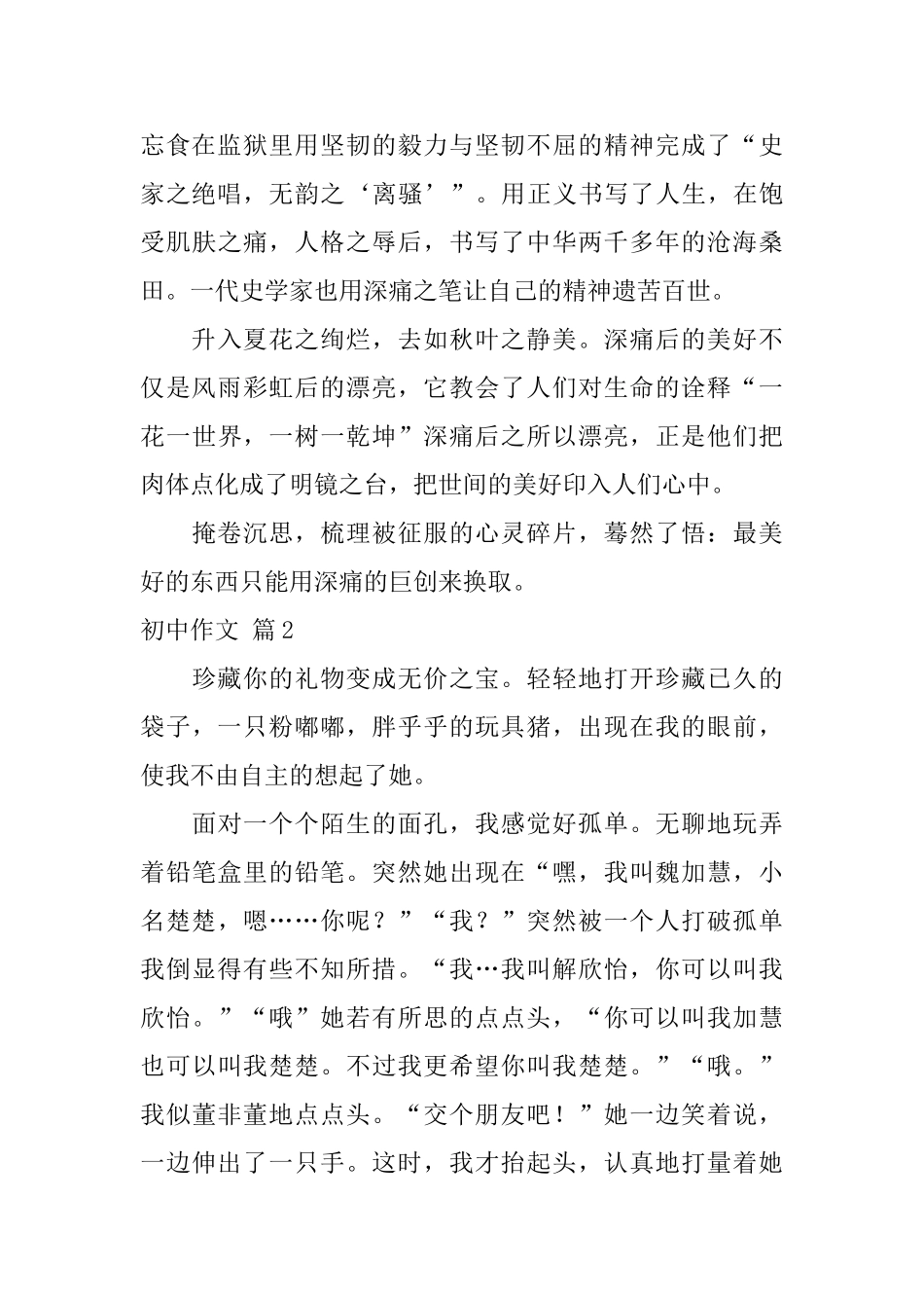 初中作文合集十篇_第2页