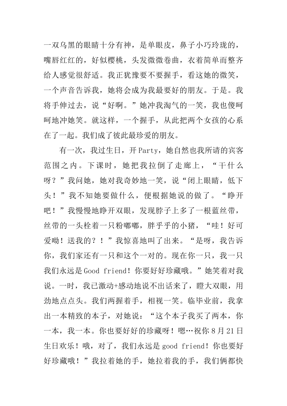 初中作文合集十篇_第3页