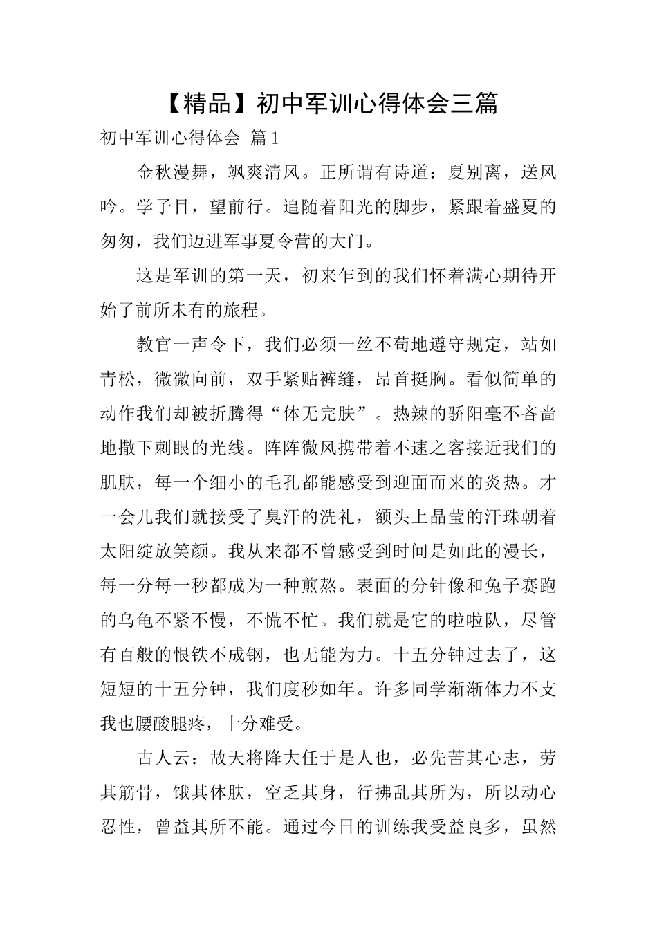 初中军训心得体会三篇_第1页