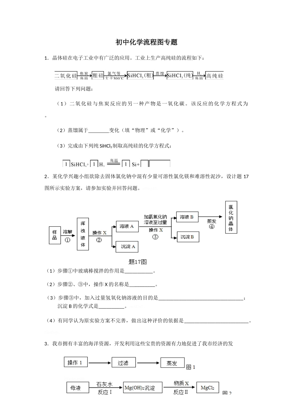 初中化学流程图专题_第1页