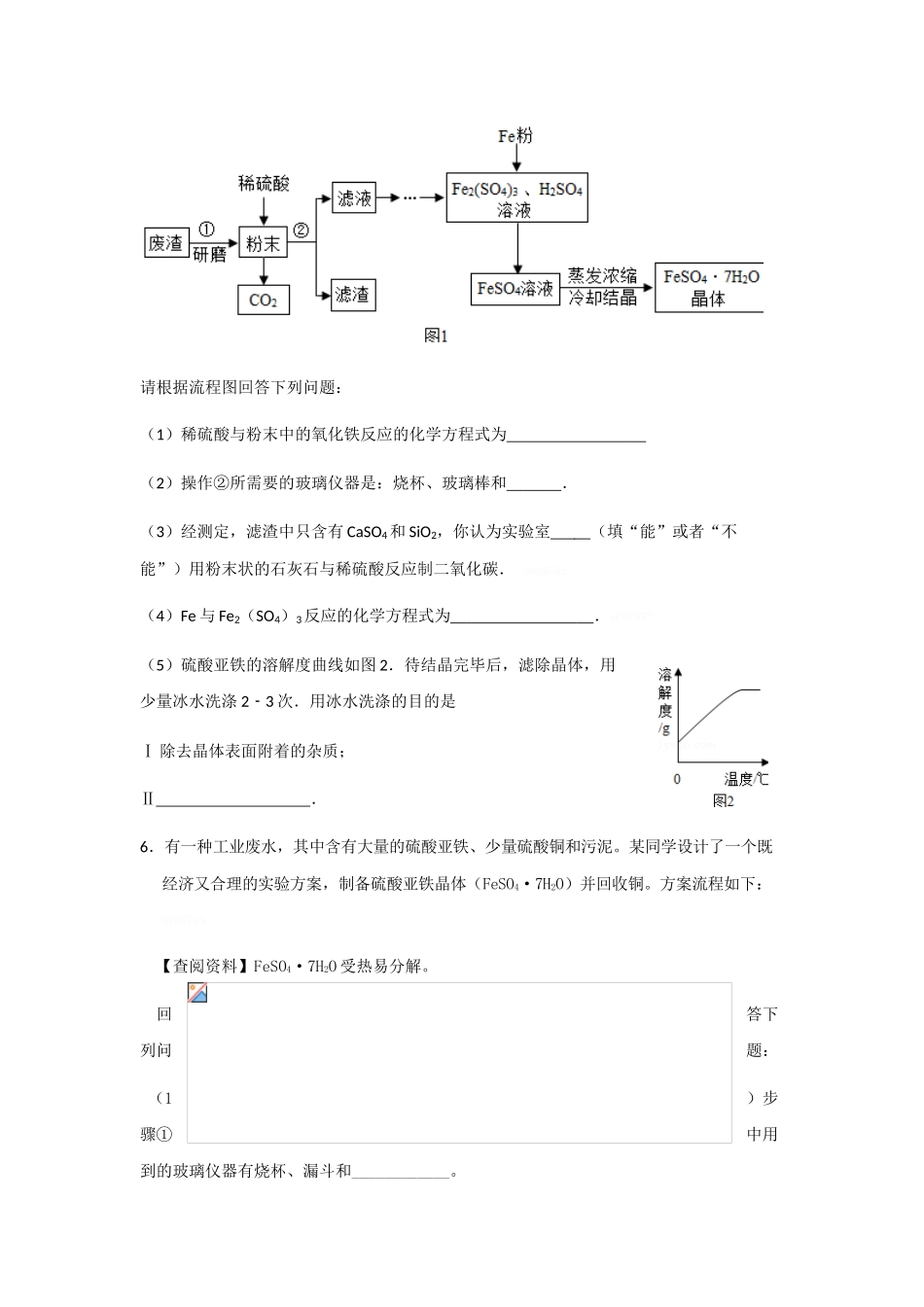 初中化学流程图专题_第3页