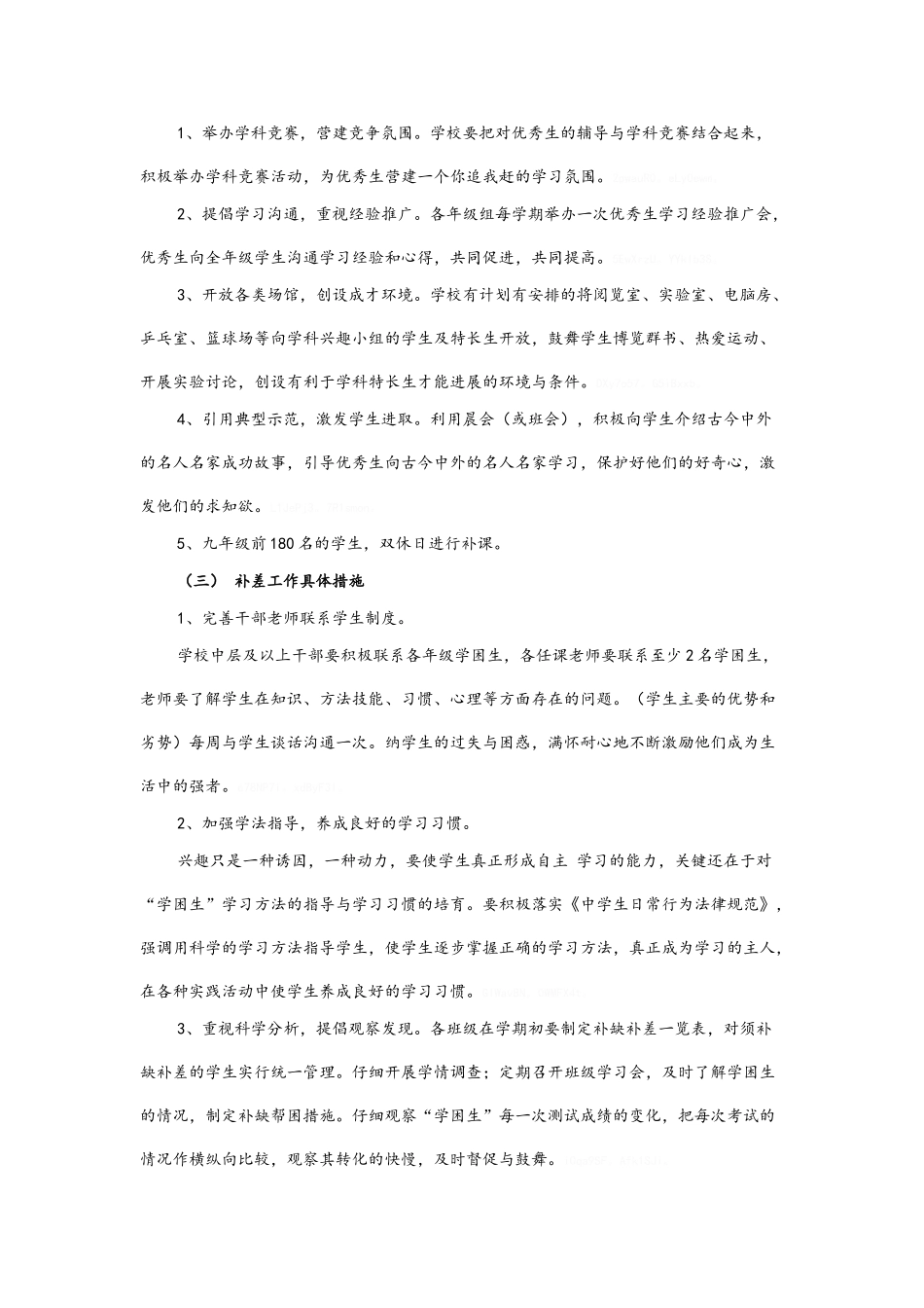 初中培优补差实施方案_第2页