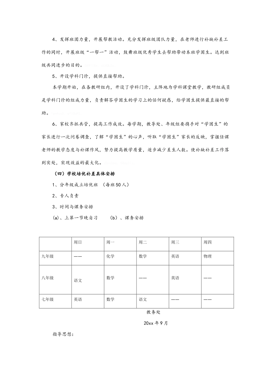 初中培优补差实施方案_第3页