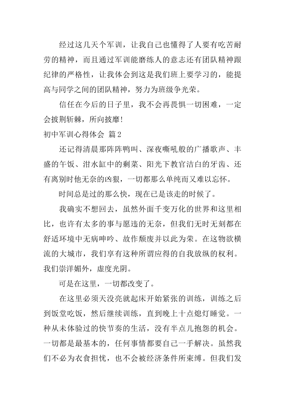 初中军训心得体会范文汇总五篇_第2页