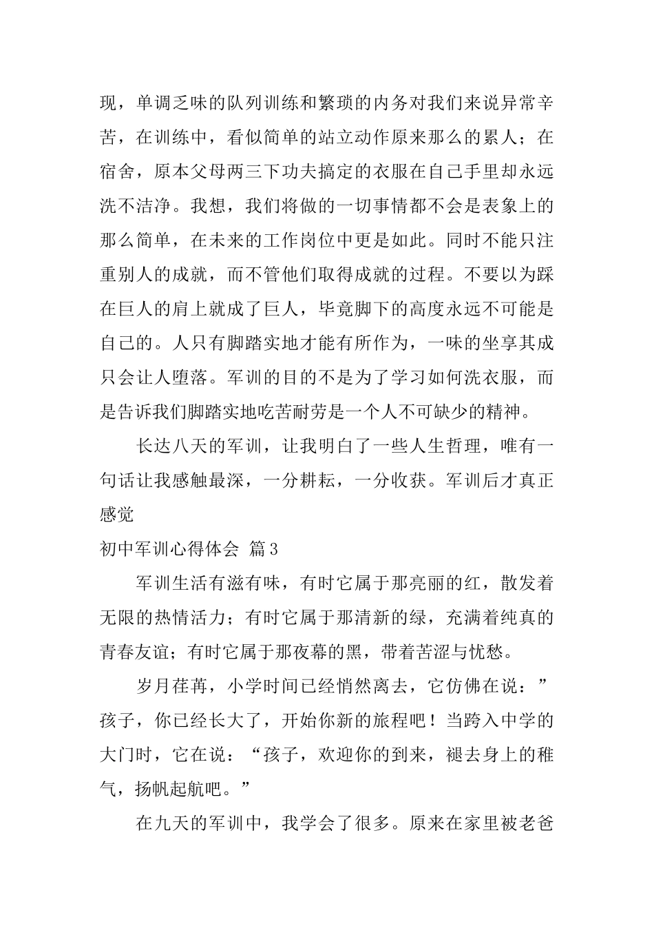 初中军训心得体会范文汇总五篇_第3页
