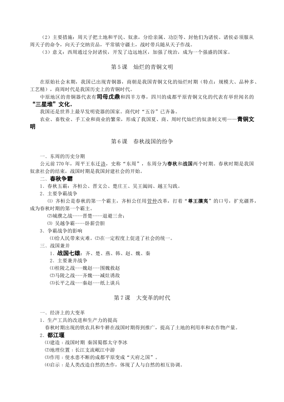 初中历史知识点总结_第2页