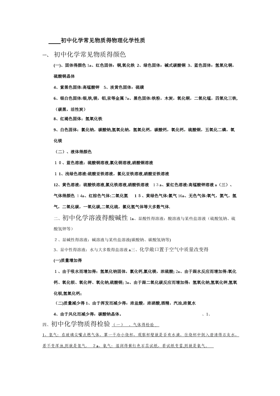 初中化学常见物质的物理化学性质-_第1页