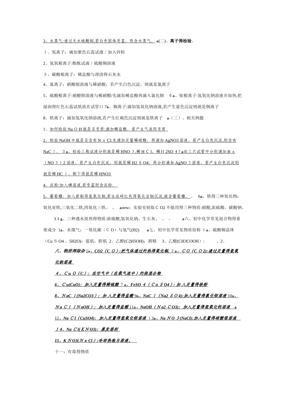 初中化学常见物质的物理化学性质-_第2页