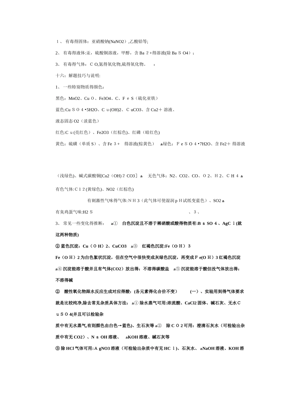 初中化学常见物质的物理化学性质-_第3页