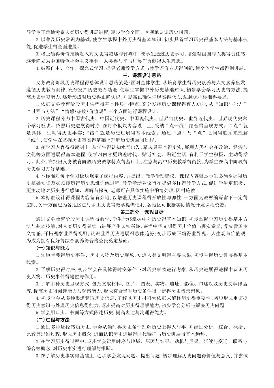 初中历史新课程标准_第2页