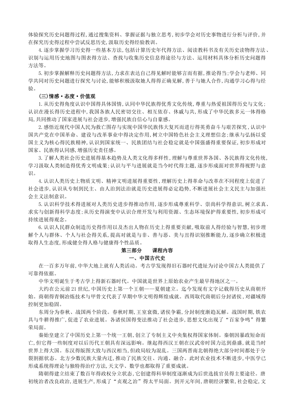初中历史新课程标准_第3页