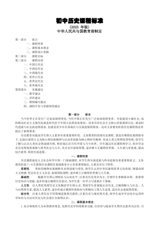 初中历史新课程标准